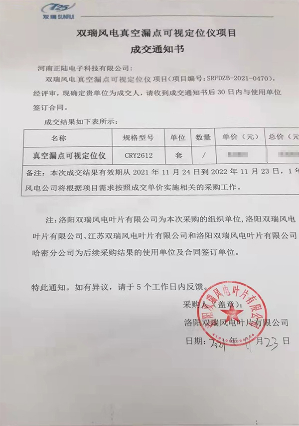 成交通知书